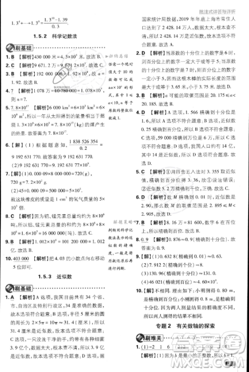 开明出版社2024届初中必刷题七年级上册数学人教版答案