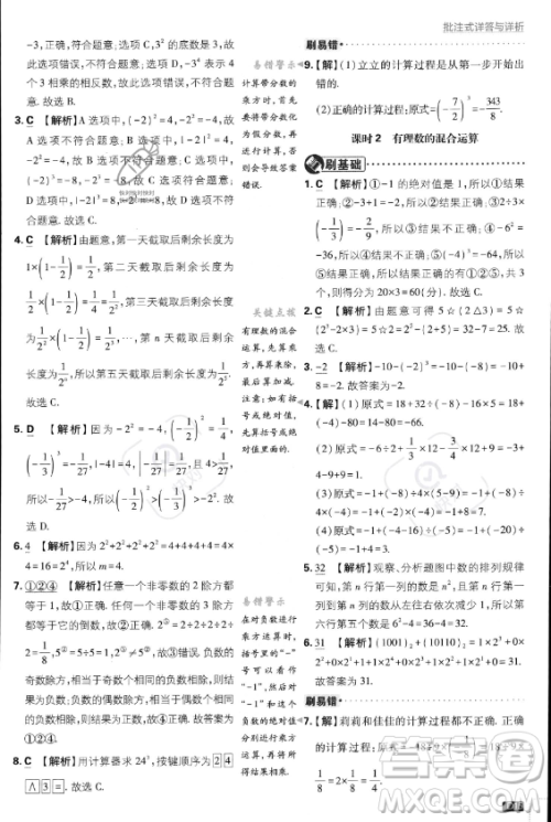 开明出版社2024届初中必刷题七年级上册数学人教版答案