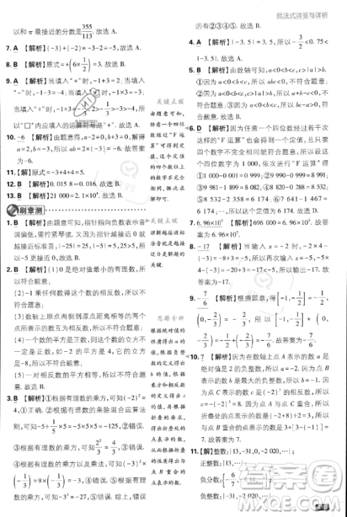开明出版社2024届初中必刷题七年级上册数学人教版答案