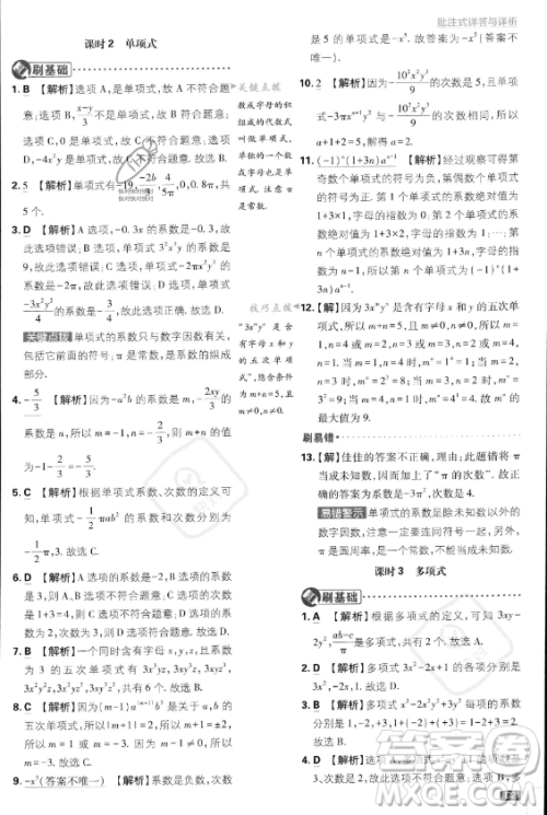 开明出版社2024届初中必刷题七年级上册数学人教版答案