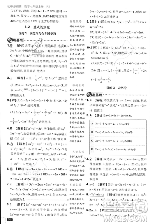 开明出版社2024届初中必刷题七年级上册数学人教版答案