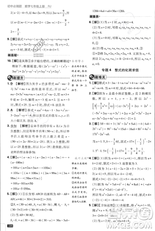 开明出版社2024届初中必刷题七年级上册数学人教版答案