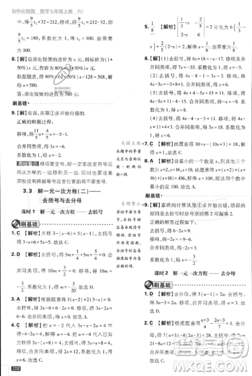 开明出版社2024届初中必刷题七年级上册数学人教版答案