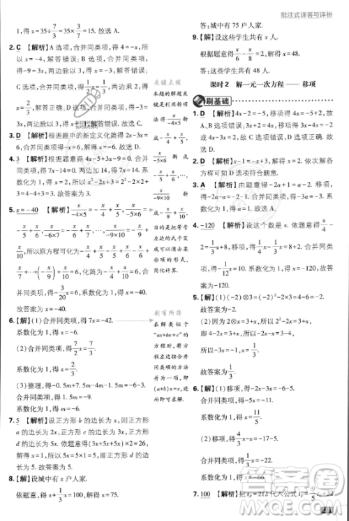 开明出版社2024届初中必刷题七年级上册数学人教版答案