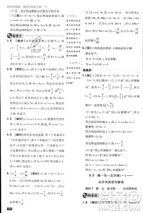 开明出版社2024届初中必刷题七年级上册数学人教版答案