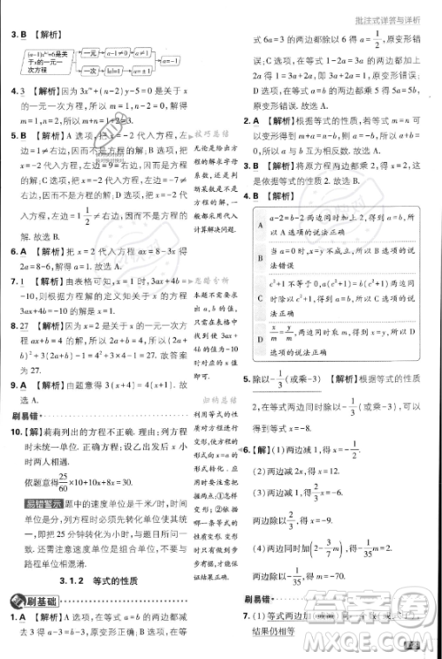 开明出版社2024届初中必刷题七年级上册数学人教版答案