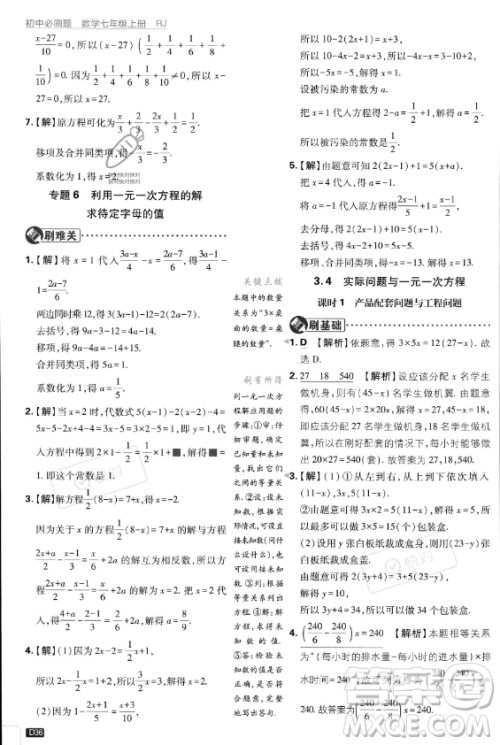 开明出版社2024届初中必刷题七年级上册数学人教版答案