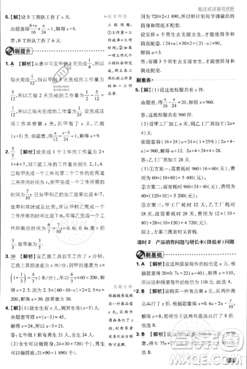 开明出版社2024届初中必刷题七年级上册数学人教版答案