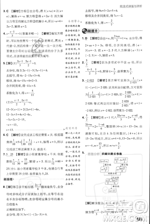 开明出版社2024届初中必刷题七年级上册数学人教版答案