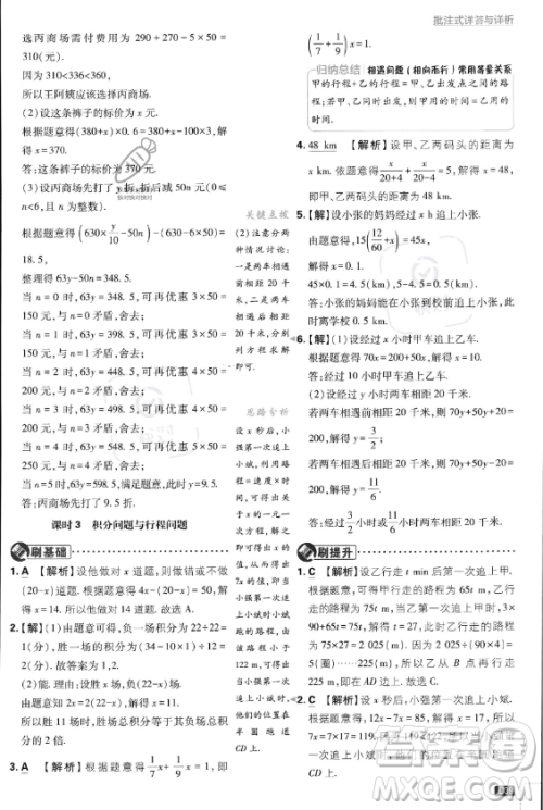 开明出版社2024届初中必刷题七年级上册数学人教版答案