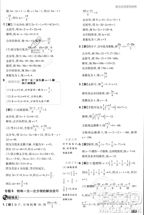 开明出版社2024届初中必刷题七年级上册数学人教版答案