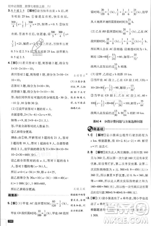 开明出版社2024届初中必刷题七年级上册数学人教版答案