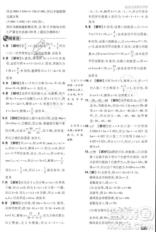 开明出版社2024届初中必刷题七年级上册数学人教版答案