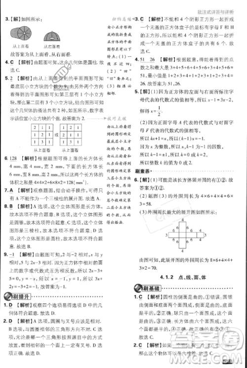 开明出版社2024届初中必刷题七年级上册数学人教版答案