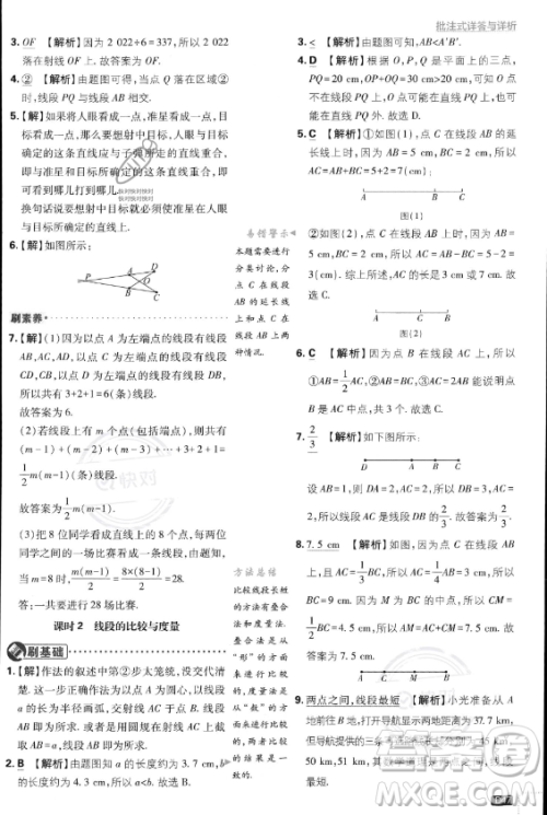 开明出版社2024届初中必刷题七年级上册数学人教版答案