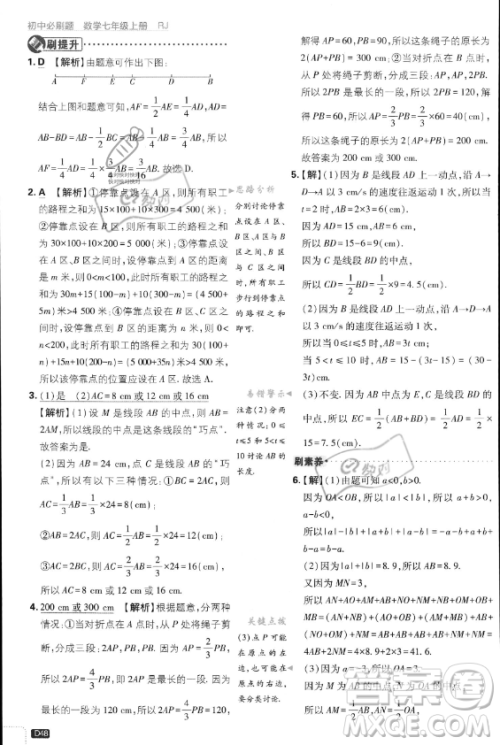 开明出版社2024届初中必刷题七年级上册数学人教版答案