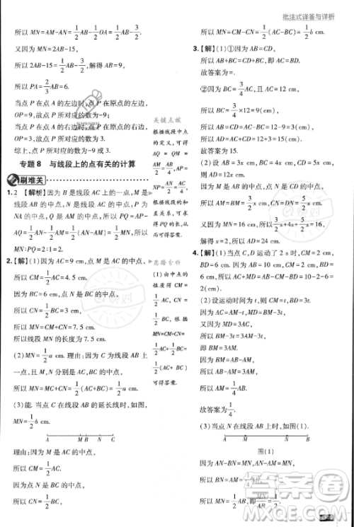 开明出版社2024届初中必刷题七年级上册数学人教版答案