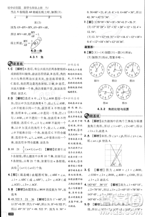 开明出版社2024届初中必刷题七年级上册数学人教版答案