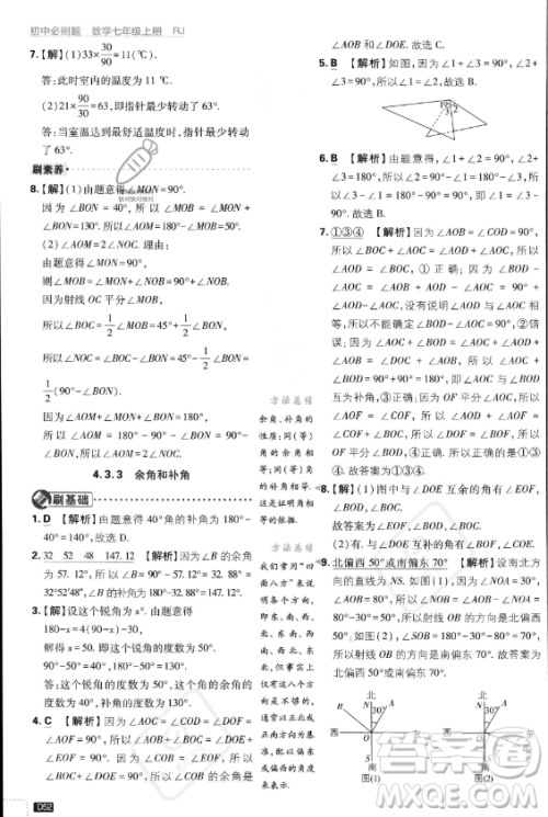 开明出版社2024届初中必刷题七年级上册数学人教版答案