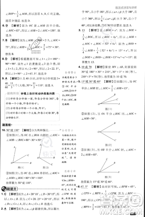 开明出版社2024届初中必刷题七年级上册数学人教版答案