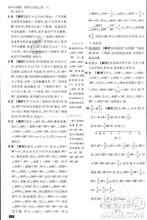 开明出版社2024届初中必刷题七年级上册数学人教版答案