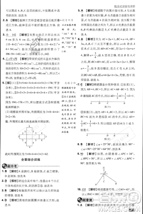 开明出版社2024届初中必刷题七年级上册数学人教版答案