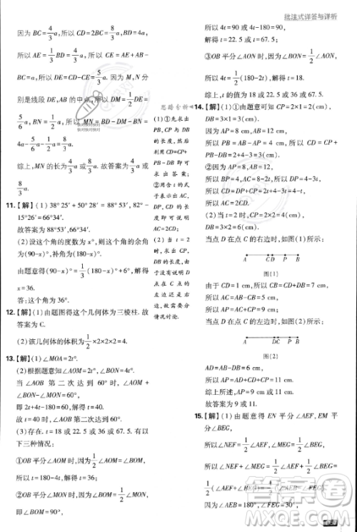 开明出版社2024届初中必刷题七年级上册数学人教版答案