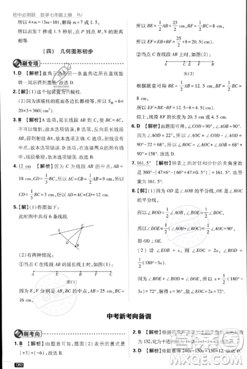 开明出版社2024届初中必刷题七年级上册数学人教版答案