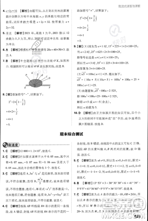 开明出版社2024届初中必刷题七年级上册数学人教版答案