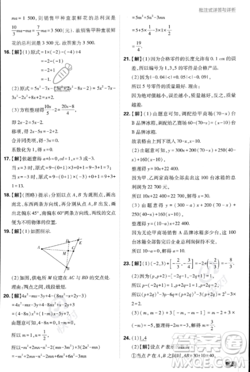 开明出版社2024届初中必刷题七年级上册数学人教版答案