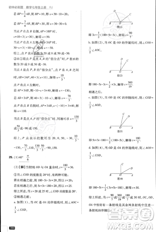 开明出版社2024届初中必刷题七年级上册数学人教版答案