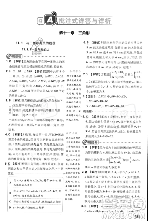 开明出版社2024届初中必刷题八年级上册数学人教版答案 开明出版社2024届初中必刷题八年级上册数学人教版答案