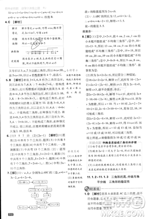 开明出版社2024届初中必刷题八年级上册数学人教版答案 开明出版社2024届初中必刷题八年级上册数学人教版答案