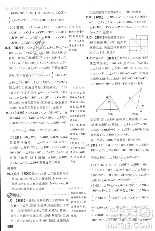 开明出版社2024届初中必刷题八年级上册数学人教版答案