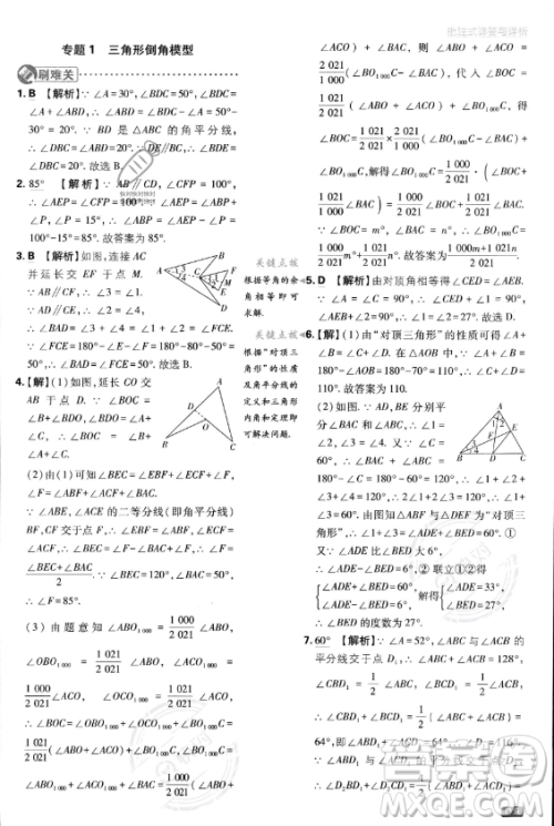 开明出版社2024届初中必刷题八年级上册数学人教版答案