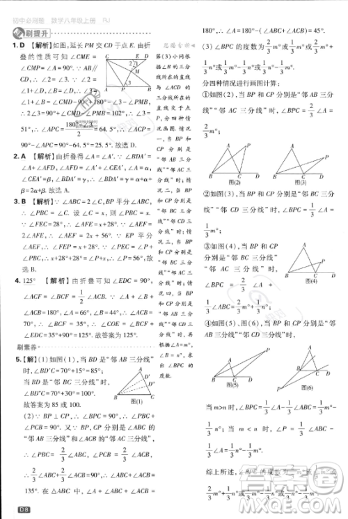 开明出版社2024届初中必刷题八年级上册数学人教版答案