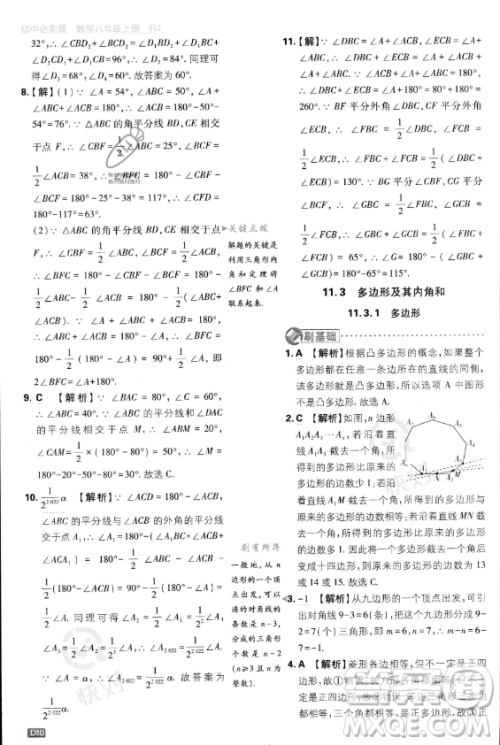 开明出版社2024届初中必刷题八年级上册数学人教版答案