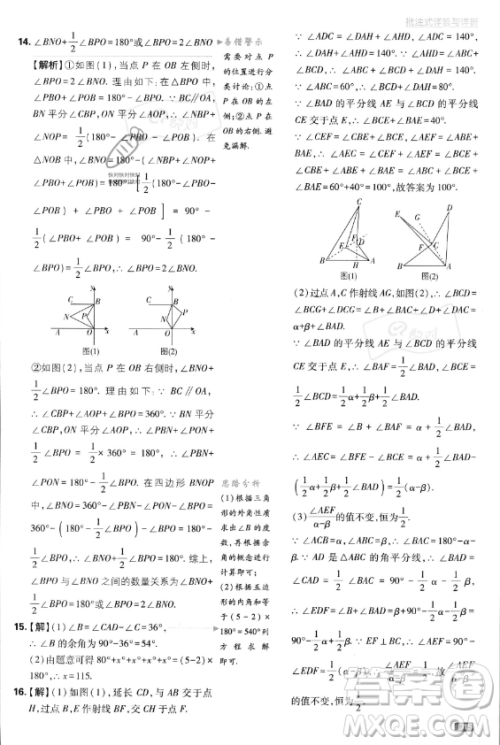 开明出版社2024届初中必刷题八年级上册数学人教版答案