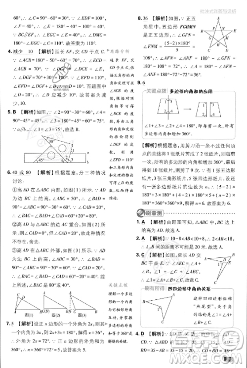 开明出版社2024届初中必刷题八年级上册数学人教版答案