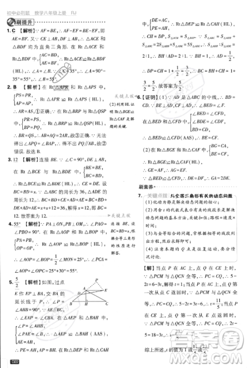 开明出版社2024届初中必刷题八年级上册数学人教版答案 开明出版社2024届初中必刷题八年级上册数学人教版答案