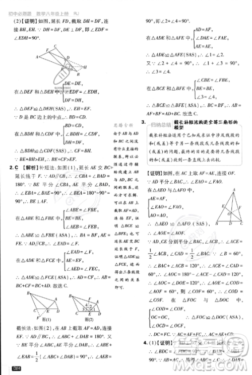 开明出版社2024届初中必刷题八年级上册数学人教版答案