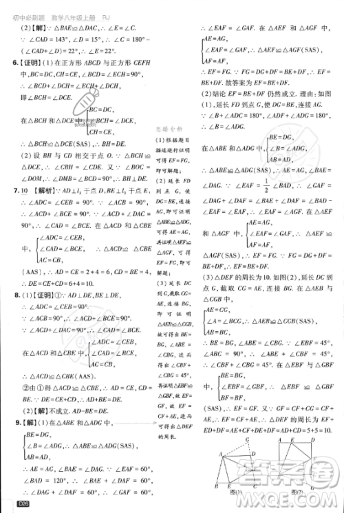 开明出版社2024届初中必刷题八年级上册数学人教版答案 开明出版社2024届初中必刷题八年级上册数学人教版答案
