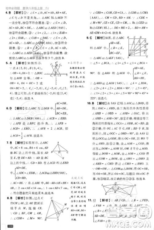 开明出版社2024届初中必刷题八年级上册数学人教版答案