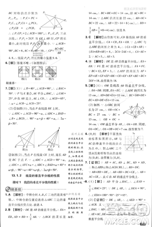 开明出版社2024届初中必刷题八年级上册数学人教版答案