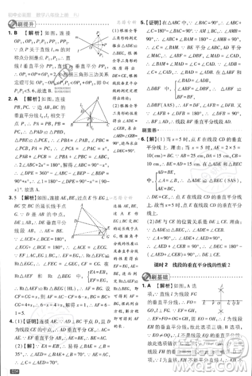 开明出版社2024届初中必刷题八年级上册数学人教版答案