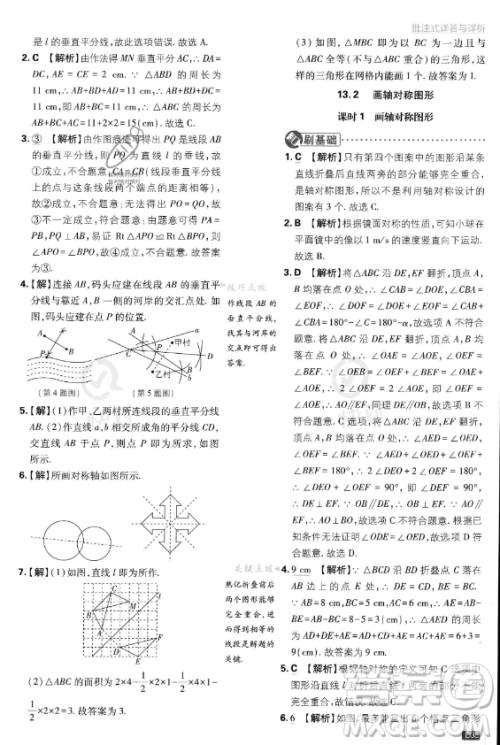 开明出版社2024届初中必刷题八年级上册数学人教版答案