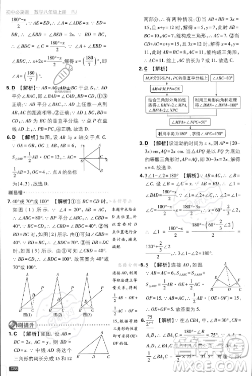 开明出版社2024届初中必刷题八年级上册数学人教版答案