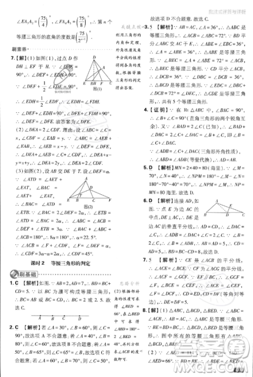 开明出版社2024届初中必刷题八年级上册数学人教版答案 开明出版社2024届初中必刷题八年级上册数学人教版答案