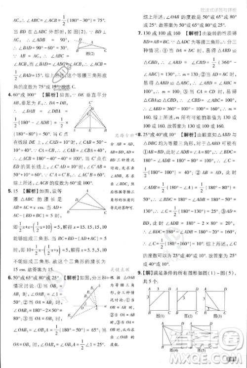 开明出版社2024届初中必刷题八年级上册数学人教版答案