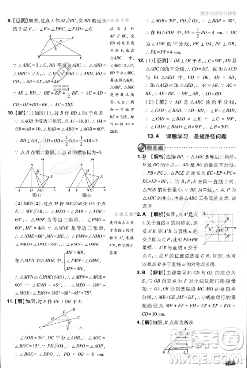 开明出版社2024届初中必刷题八年级上册数学人教版答案